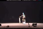 双金钱 诉苦一折