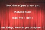 秋江 日本版