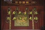 京剧老生流派经典演唱专场 完整版下载