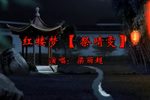 祭晴雯