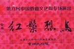 红鬃烈马 全本京剧十三折下载