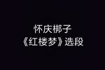 红楼梦黛玉葬花