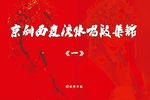 贵妃醉酒 高清修复版