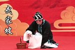 武家坡下载