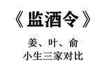 监酒令下载