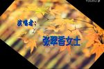 悲秋