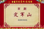 定军山 修复版下载