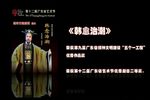 韩愈治潮