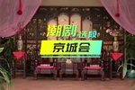 京城会