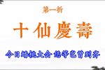 五福连 新年特辑  全字幕