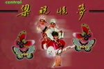 梁祝情梦 要与梁兄双化蝶