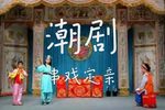 串戏定亲