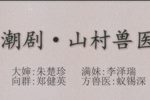 山村兽医 1976年录音