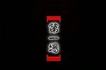 乱世奇缘 高清修复版