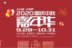 杨子良讨亲 2020