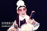 红书宝剑 一九八七年演出·下集