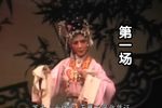 节义锁 全剧字幕  第1场