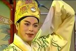 认像 折子戏