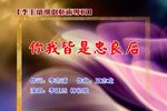 穆桂英·你我皆是忠良后