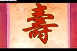 五福连