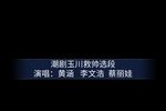 玉川救帅