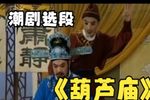 葫芦庙