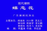 蝶恋花 七一特辑