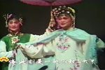 续荔镜记 第三场