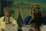 狄青平南 第四场②