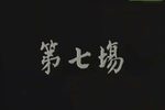 雷锋塔下祭慈帏