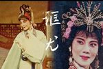 王熙凤 诓尤下载
