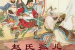 赵氏孤儿 79年录音2