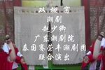 赵少卿 梦会 双棚窗  泰国现场版