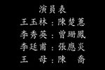 碧玉簪 选段》
