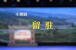 留驻