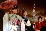 续荔镜记·会嫂