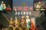 文武香球