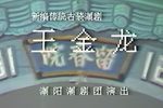 苏三起解