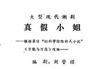 真假小姐