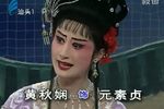 大闹商州府 下