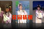 孝妇杀家姑·花园祷祝下载