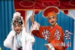 柴房会