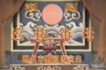 巡按审母