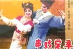 串戏定亲 1989年新加坡实况