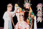 回书·想当年》