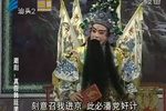 真假韩延美 新编古装潮剧