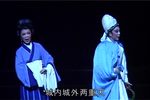 皇封孝廉 选段