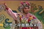 穆桂英大破天门阵 第二场：招亲