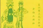 吕洞宾三气白牡丹