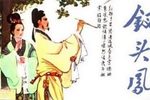 潮剧钗头凤赠钗 01